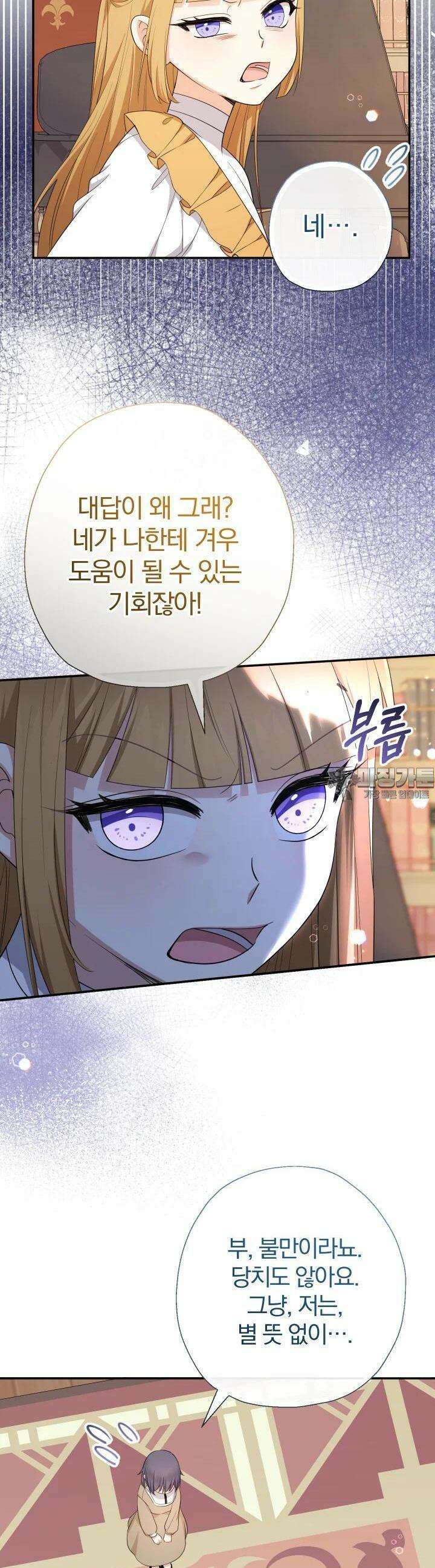 아기님 캐시로 로판 달린다 73화 5