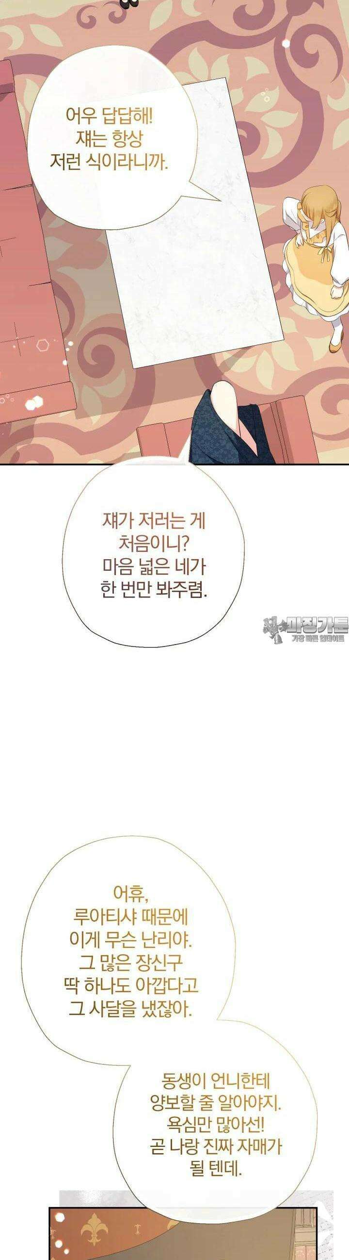 아기님 캐시로 로판 달린다 73화 6
