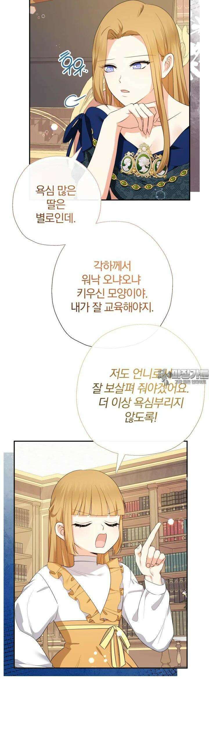 아기님 캐시로 로판 달린다 73화 7