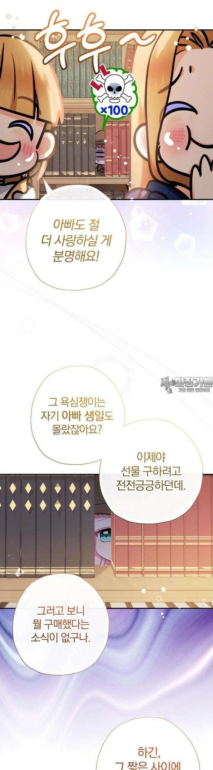 아기님 캐시로 로판 달린다 73화 8