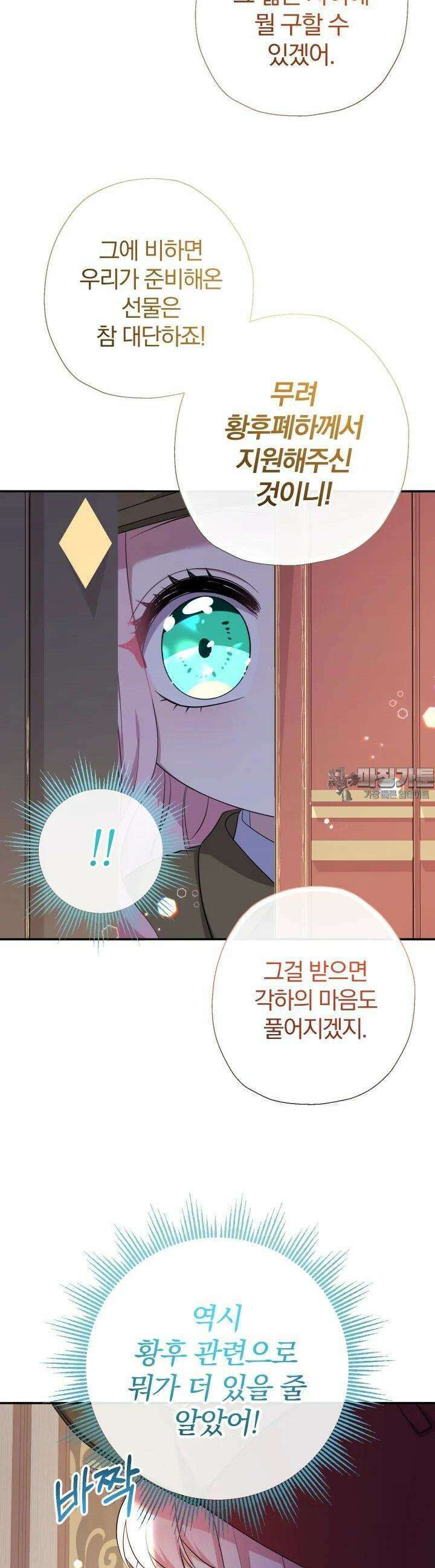아기님 캐시로 로판 달린다 73화 9