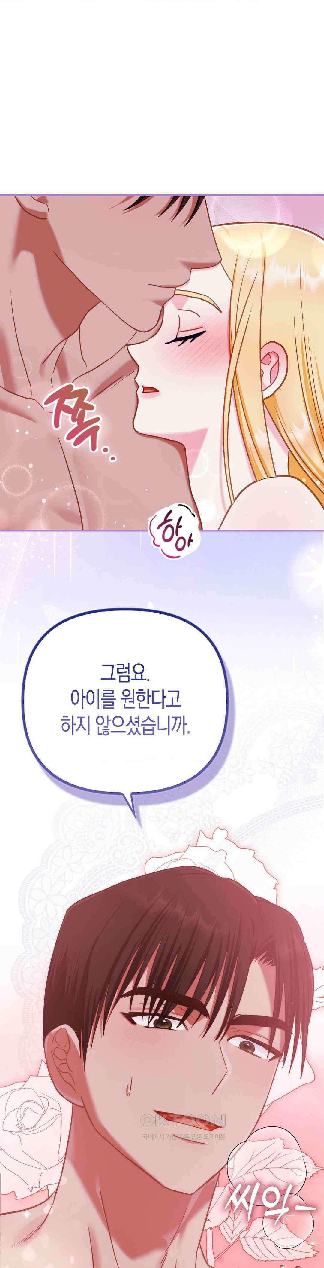 배덕의 결실 8화 1