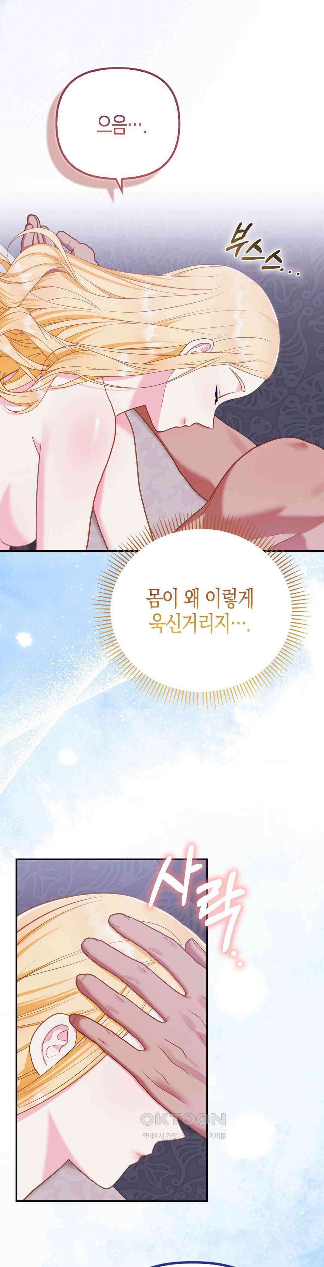 배덕의 결실 8화 5