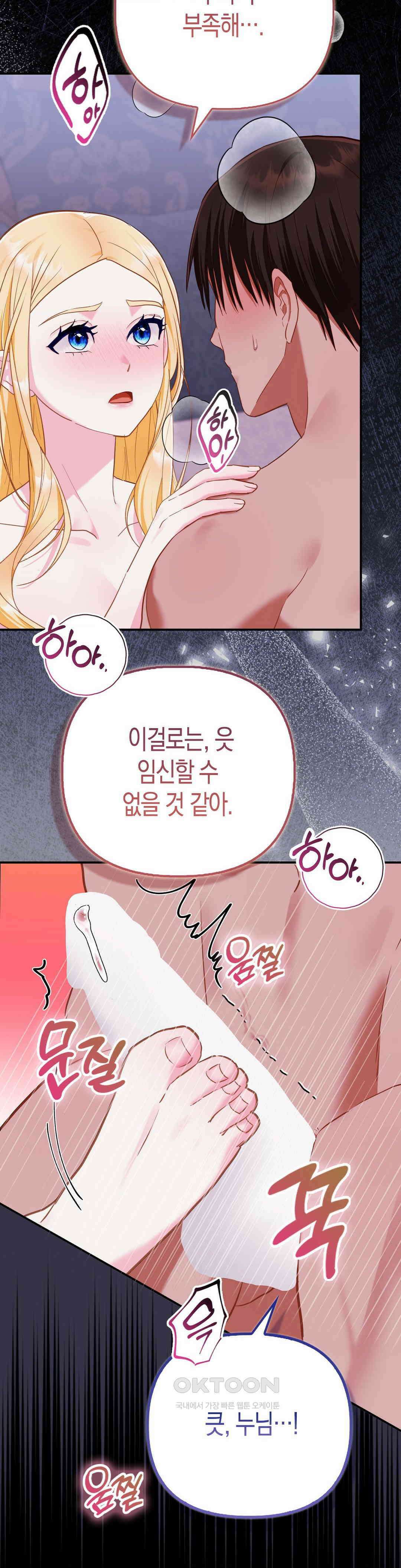 배덕의 결실 8화 8