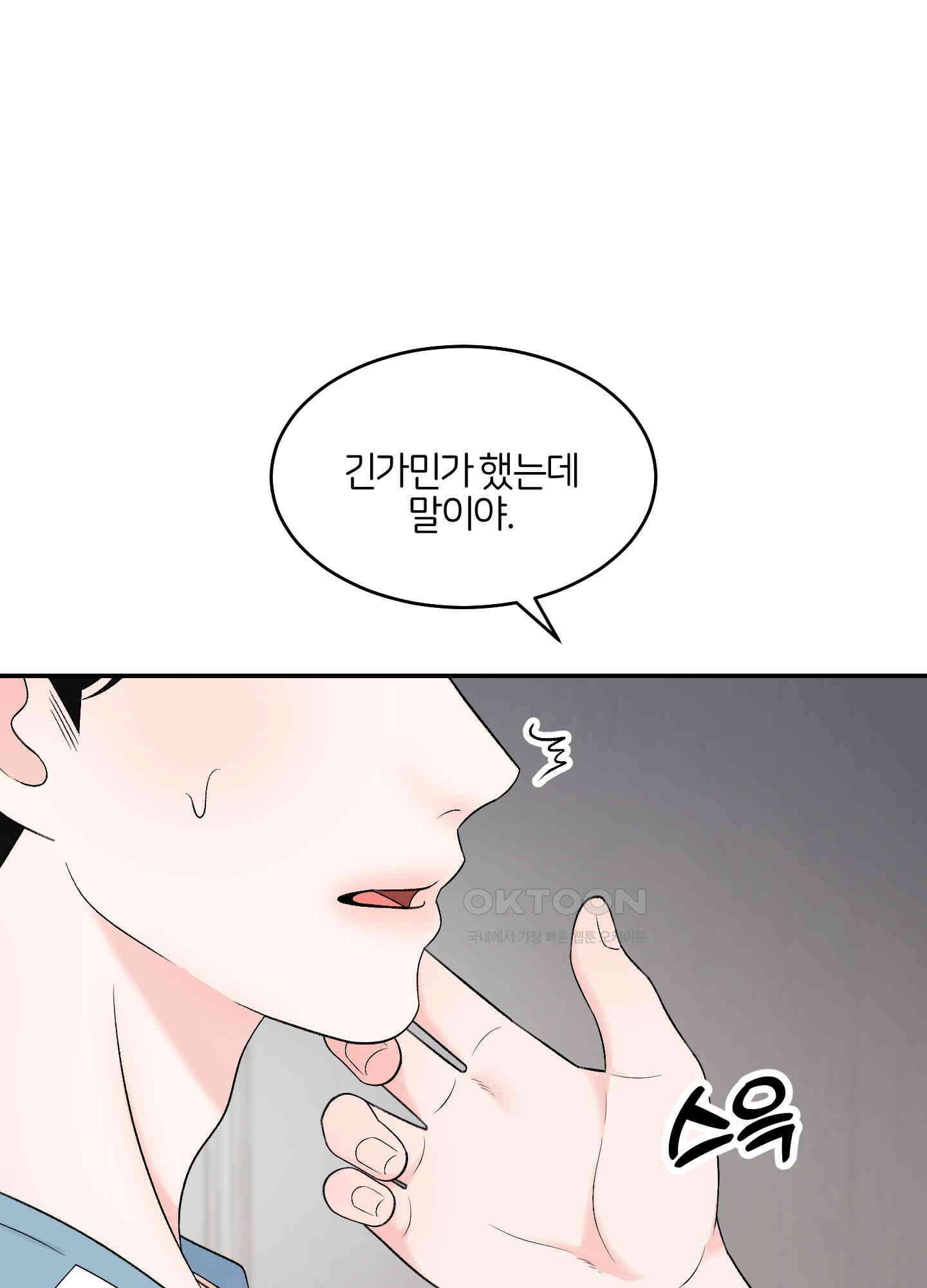짝사랑의 제본 25화 5