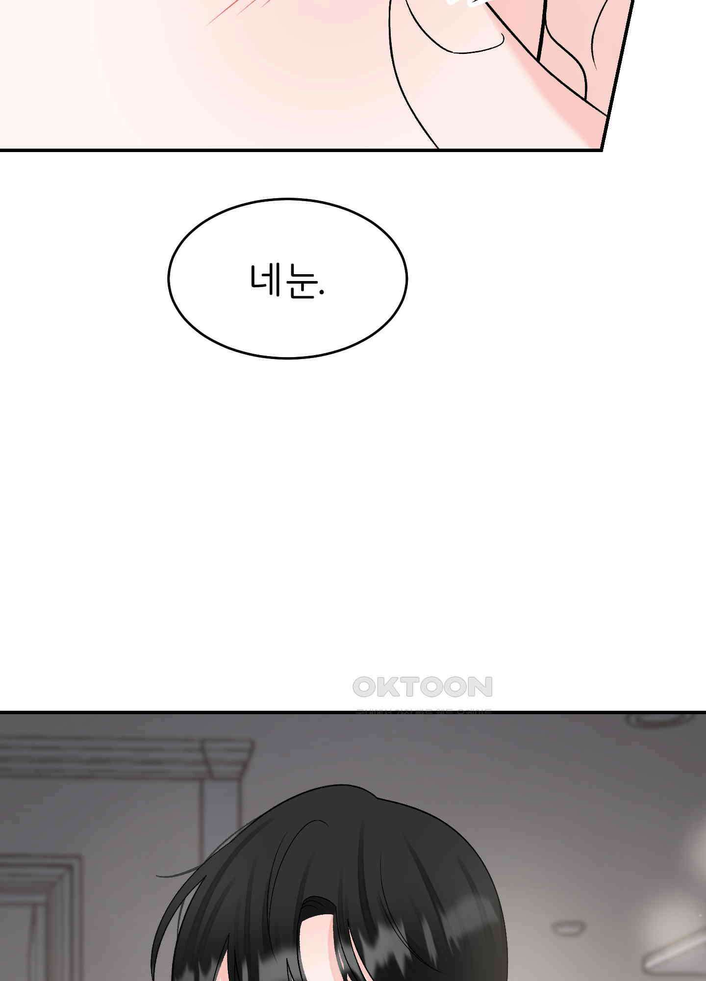 짝사랑의 제본 25화 7
