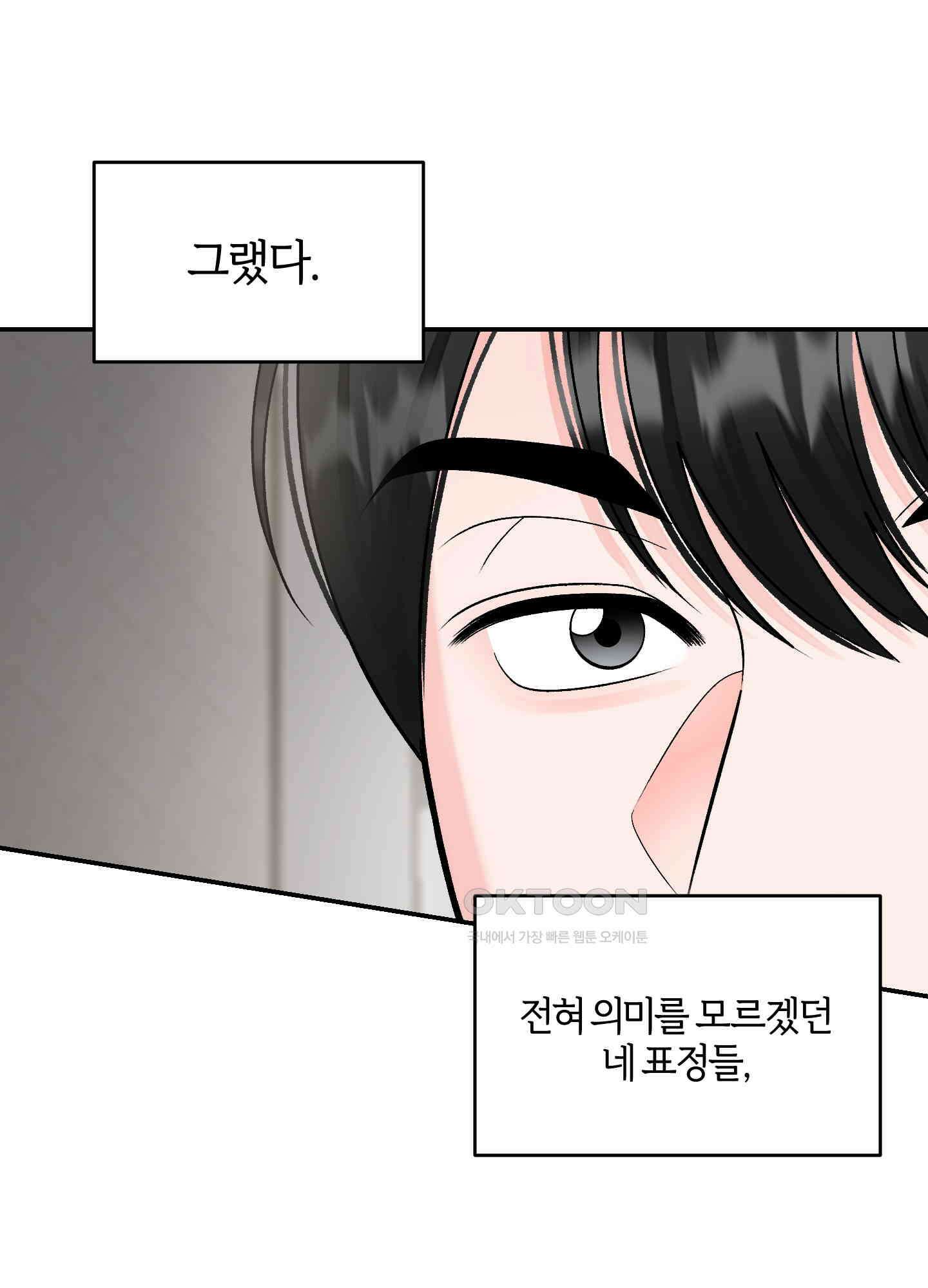 짝사랑의 제본 25화 9