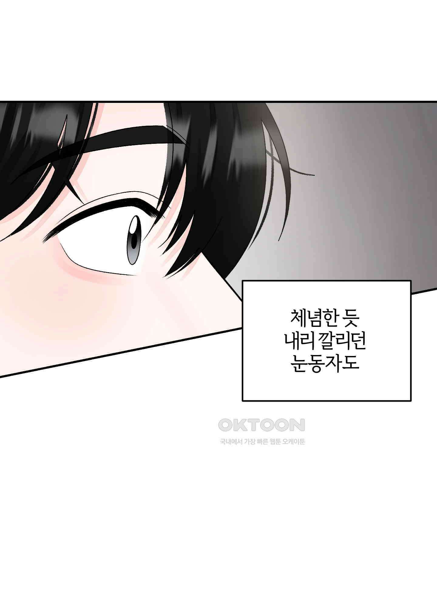 짝사랑의 제본 25화 10