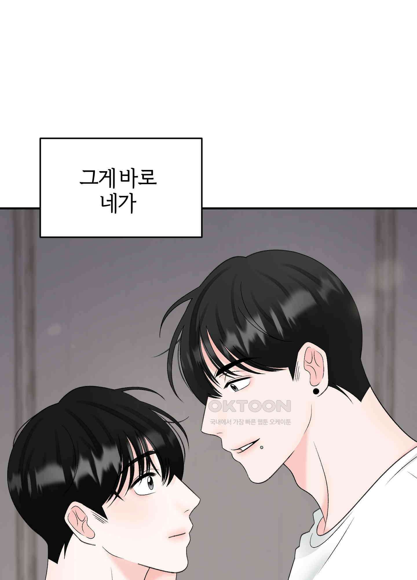 짝사랑의 제본 25화 11