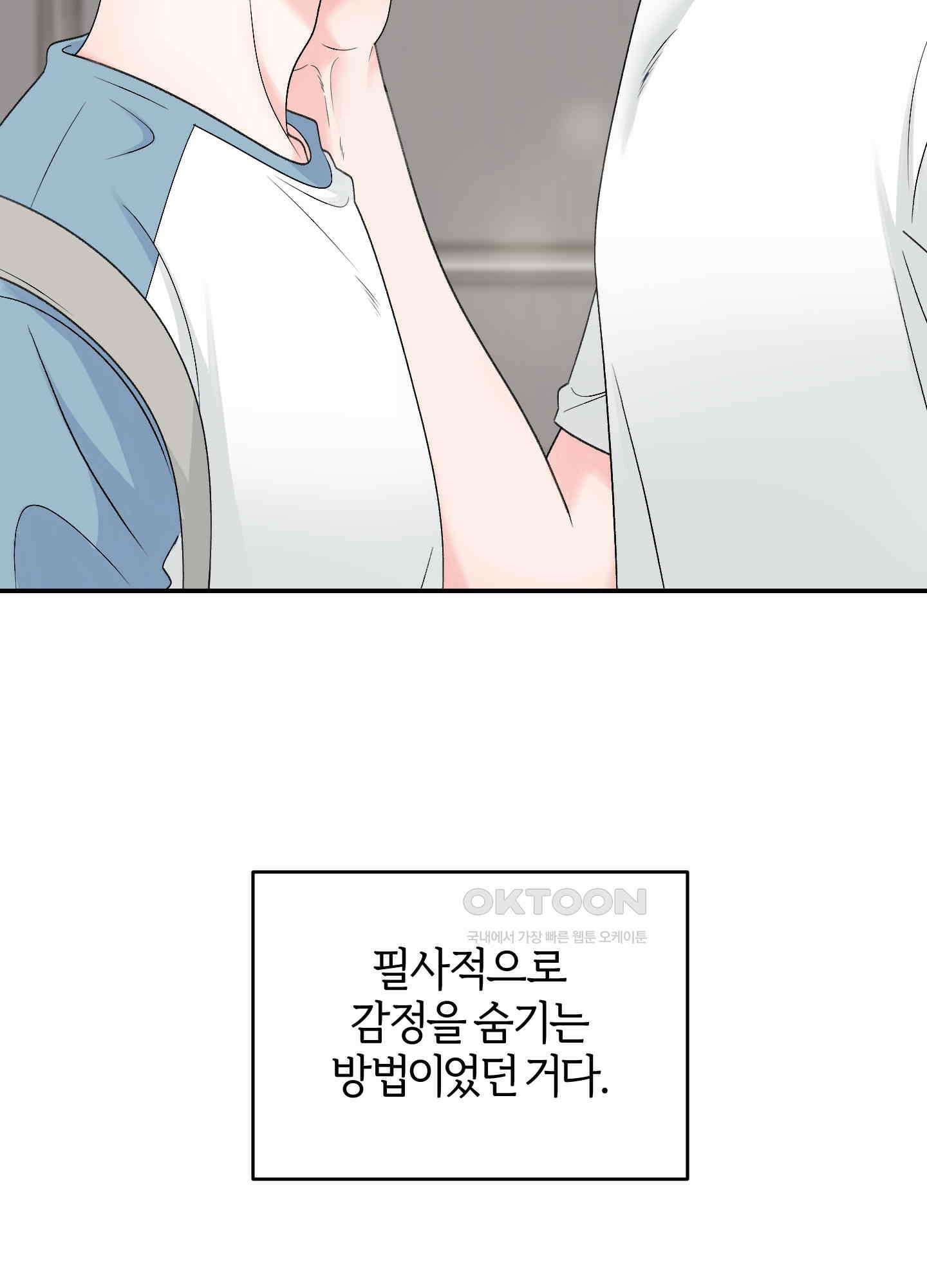 짝사랑의 제본 25화 12