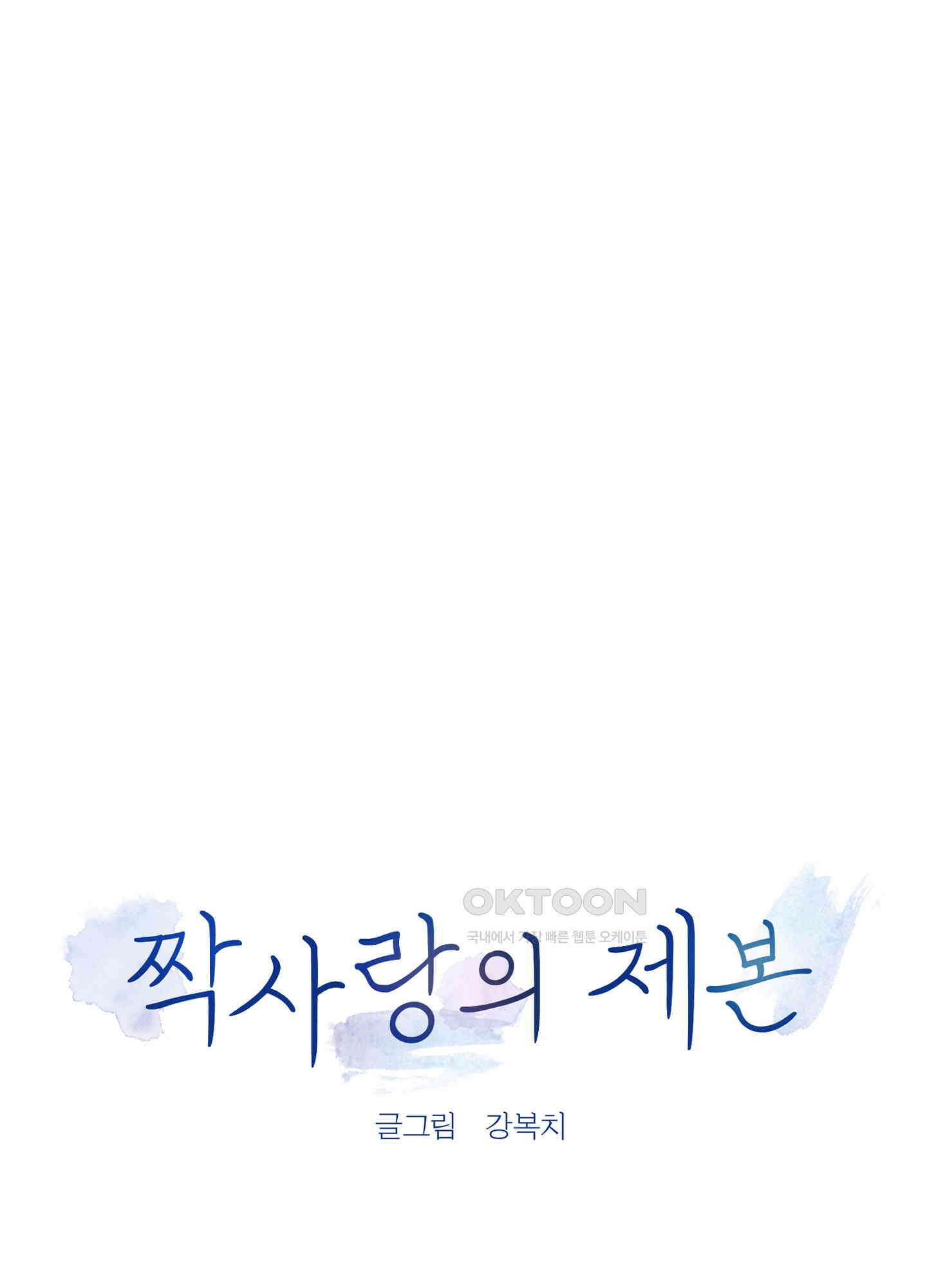 짝사랑의 제본 25화 13