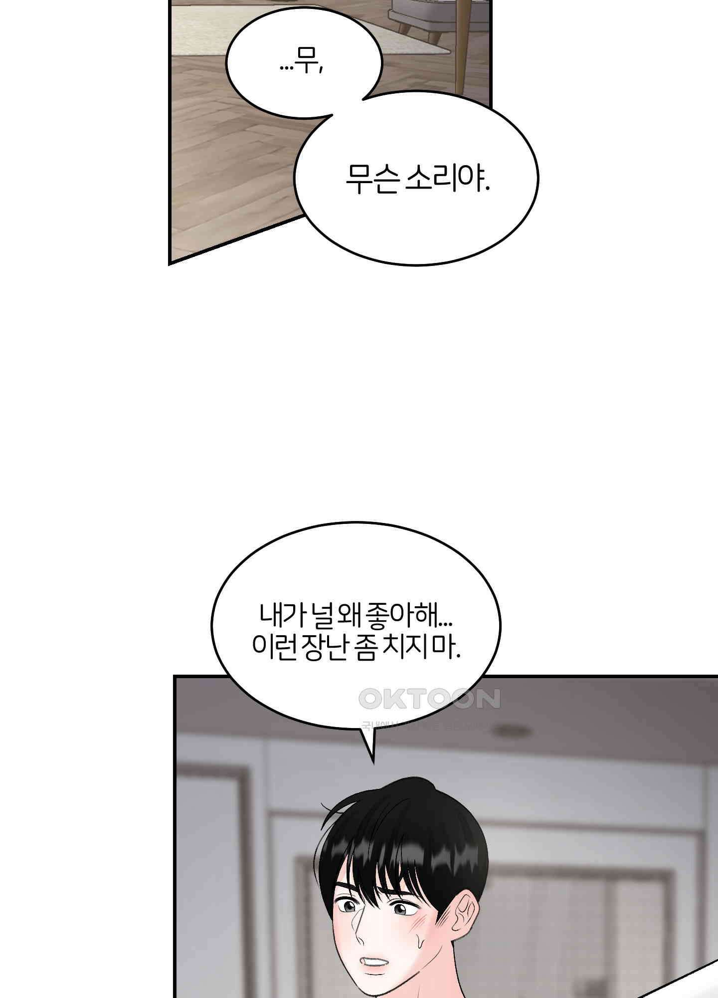 짝사랑의 제본 25화 15