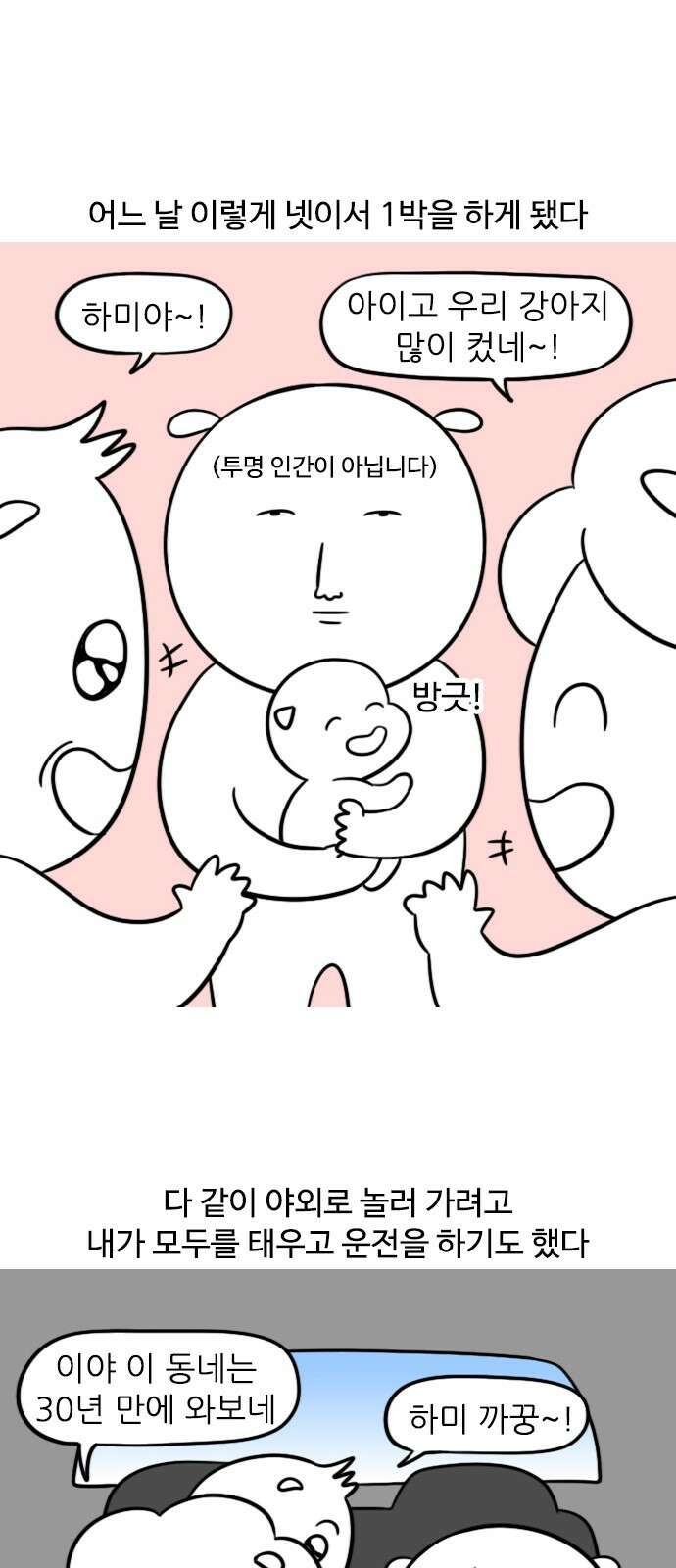 신혼일기 96화 나도 아기였는데 1