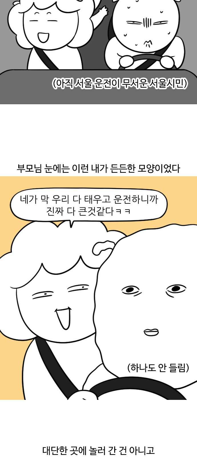 신혼일기 96화 나도 아기였는데 2