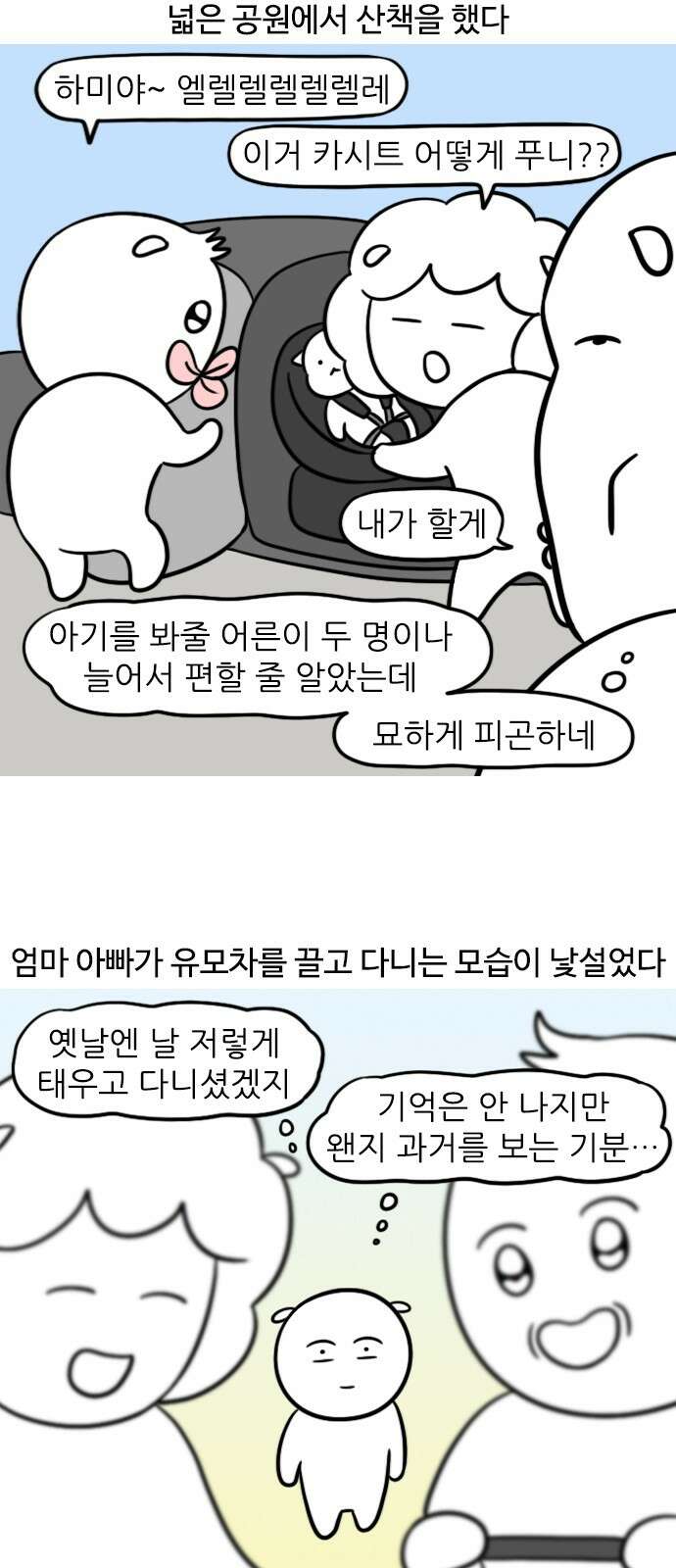 신혼일기 96화 나도 아기였는데 3