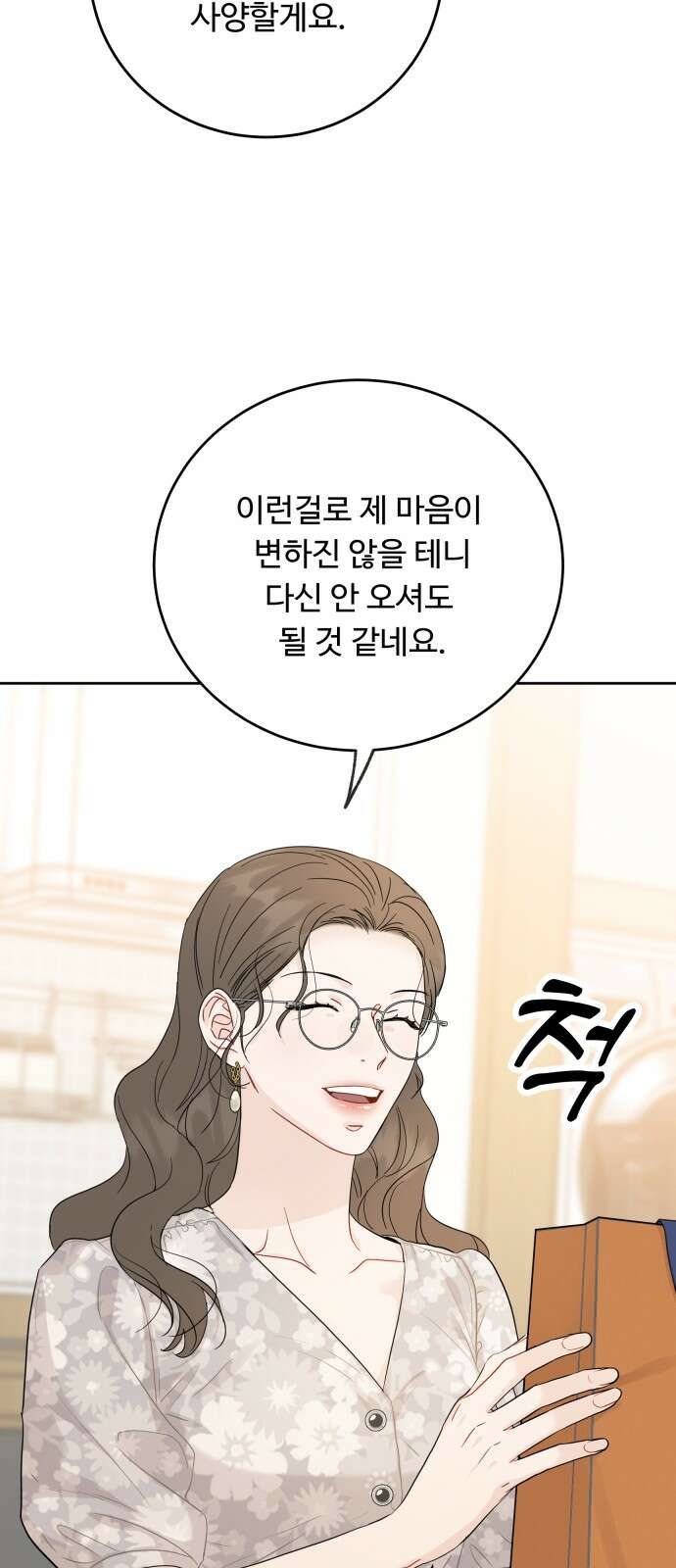 가족같은 XX 104화 2