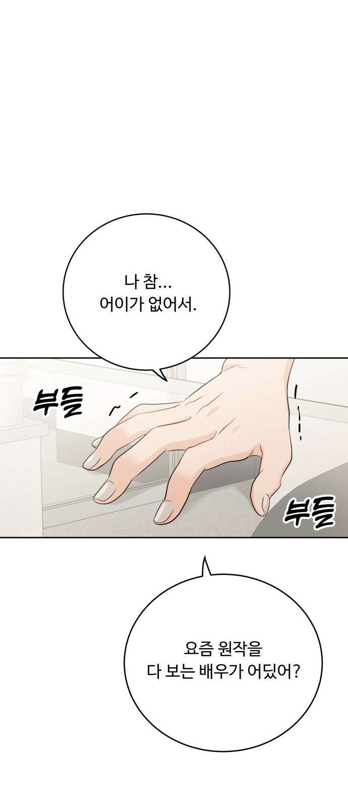 가족같은 XX 104화 4