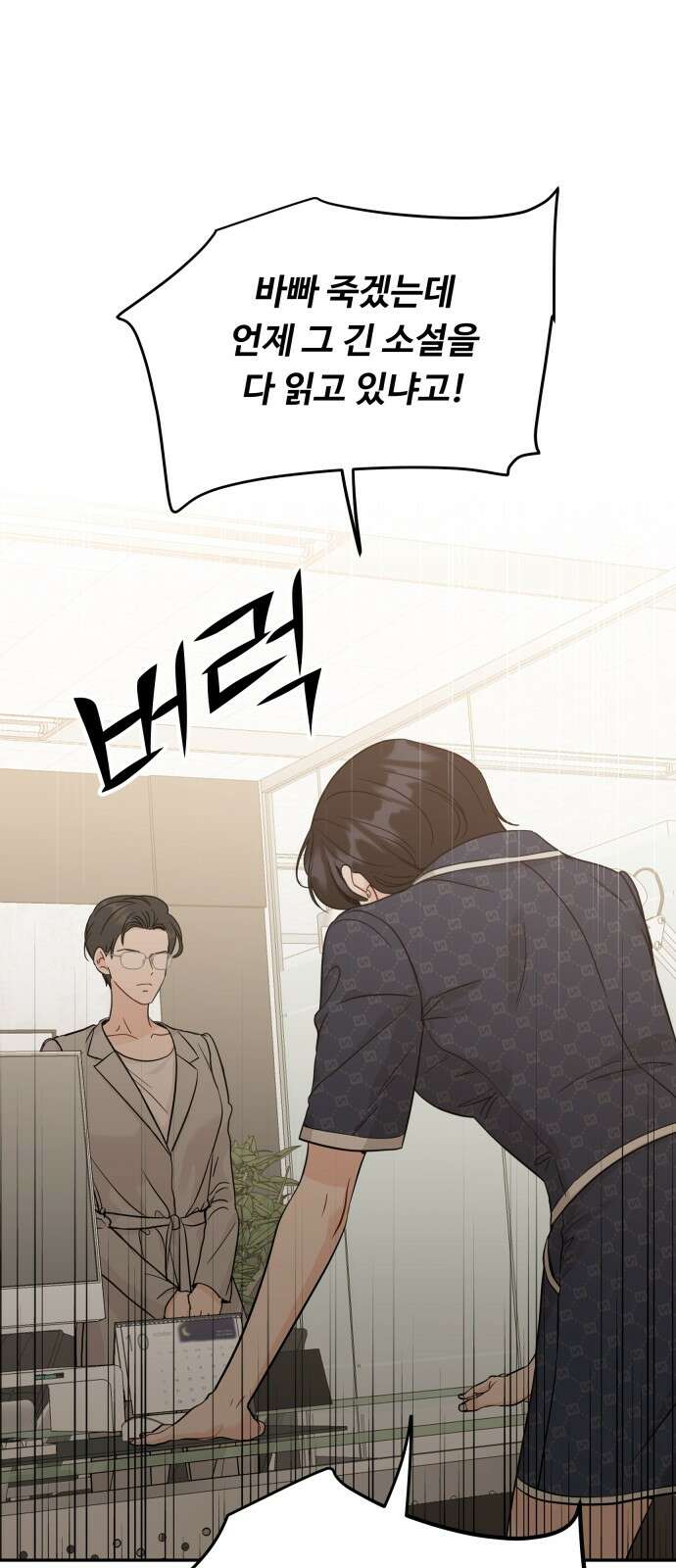 가족같은 XX 104화 5