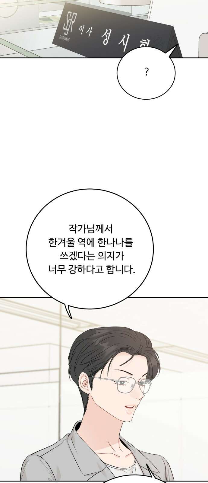 가족같은 XX 104화 8