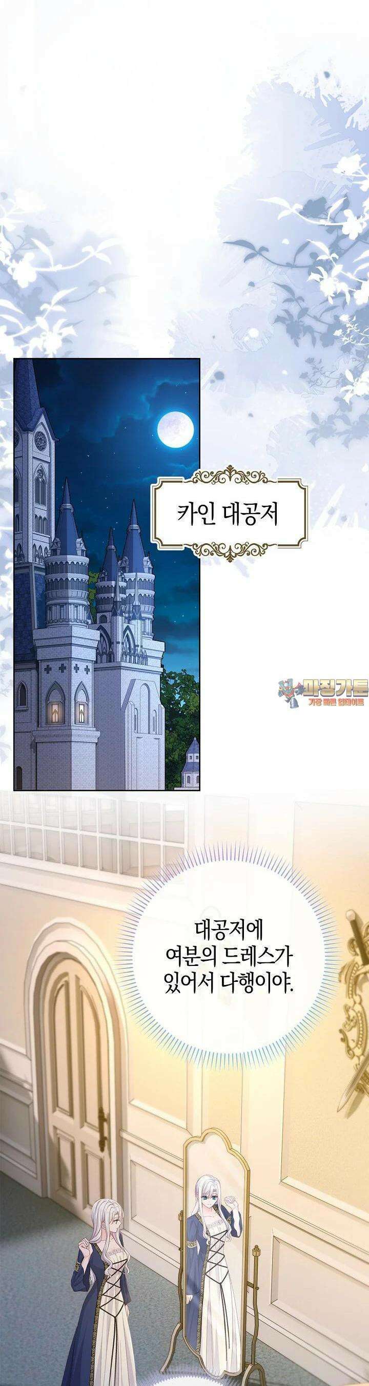 회귀한 영애에게 용서란 없습니다 34화 1