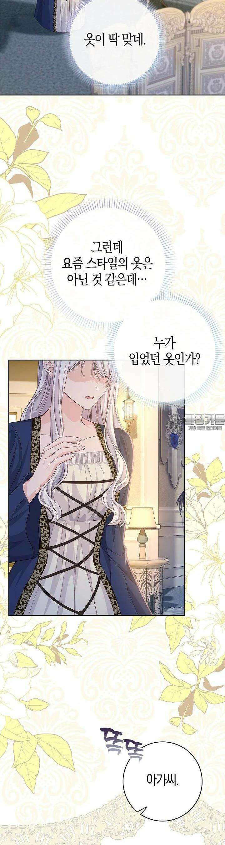 회귀한 영애에게 용서란 없습니다 34화 2