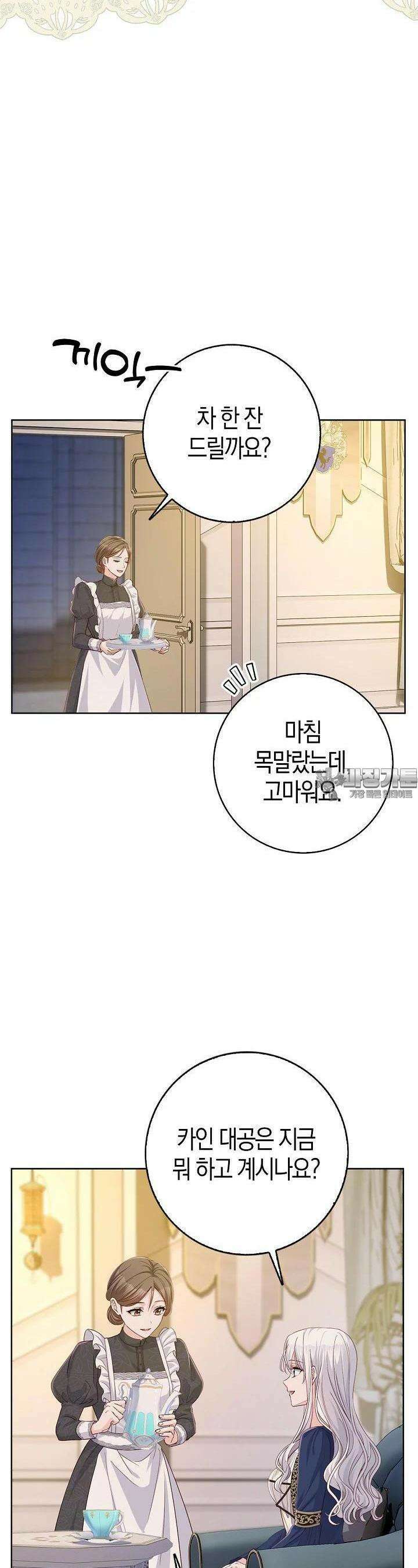회귀한 영애에게 용서란 없습니다 34화 3