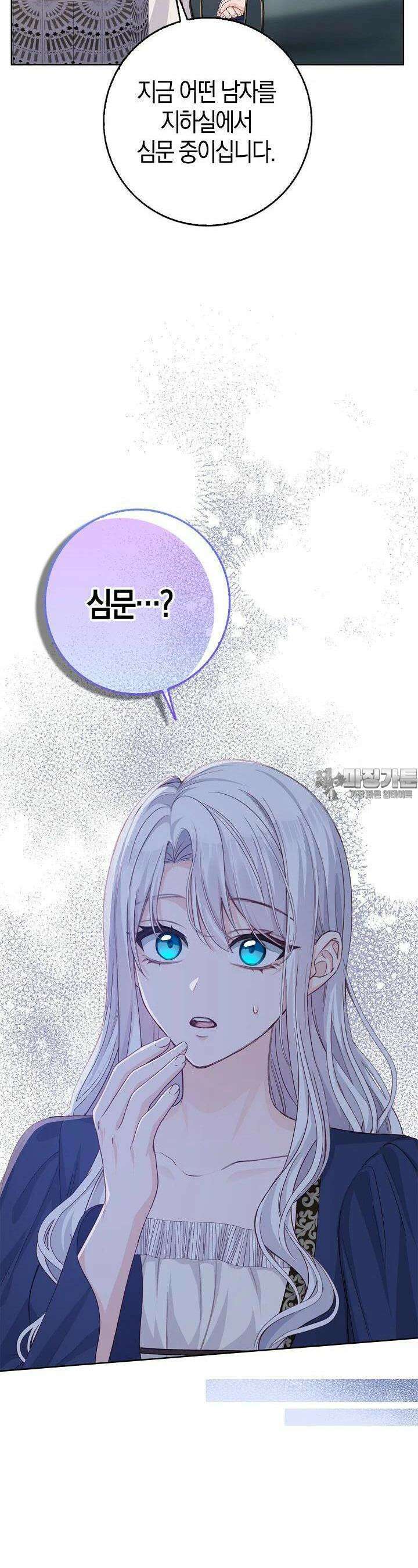 회귀한 영애에게 용서란 없습니다 34화 4