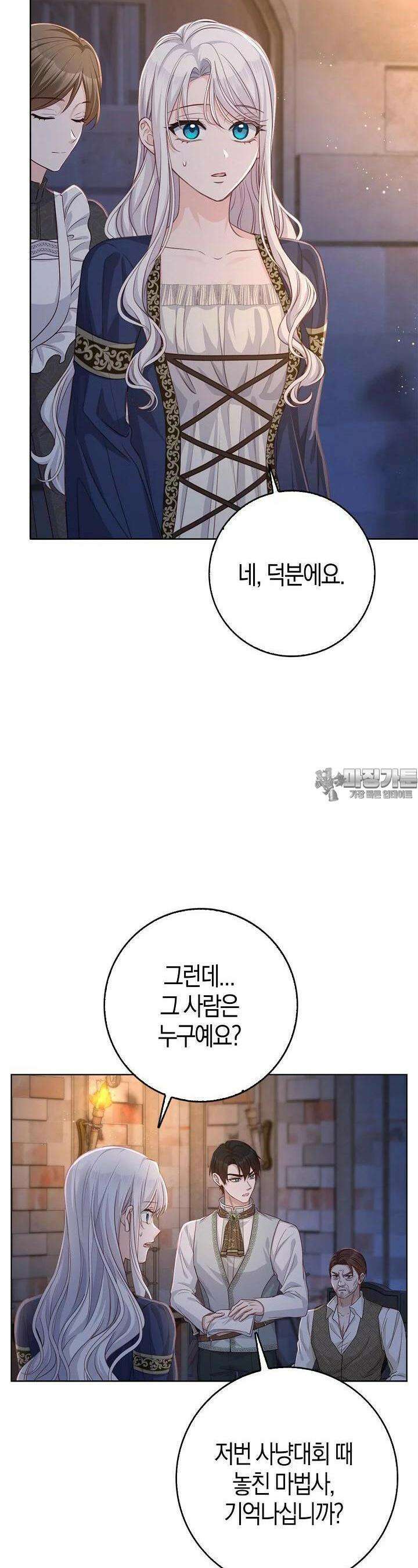 회귀한 영애에게 용서란 없습니다 34화 7