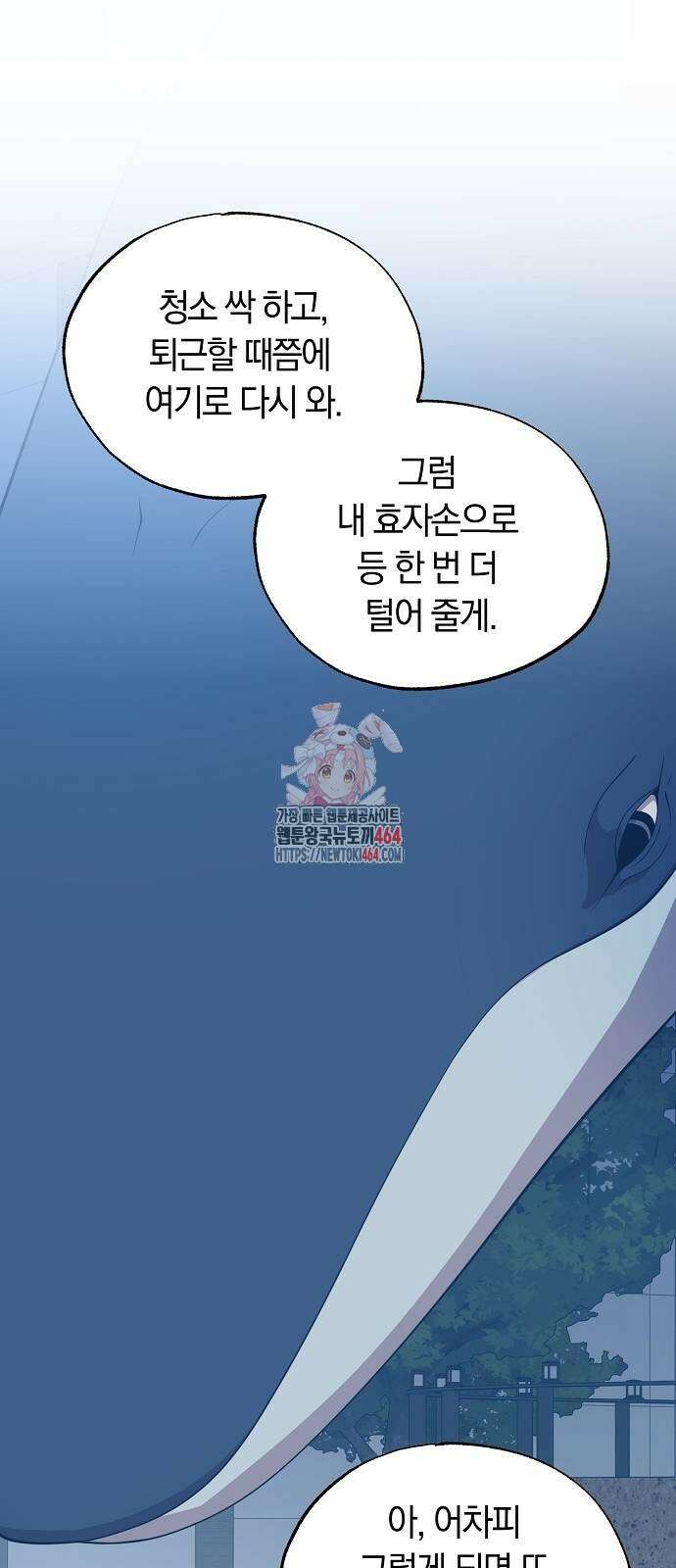이세계 편돌이 42화 1