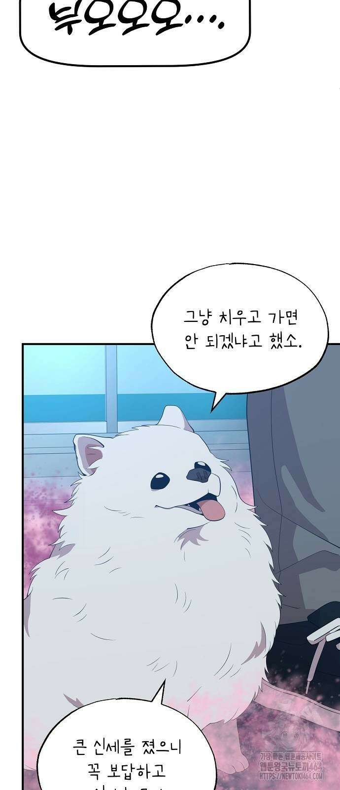 이세계 편돌이 42화 3