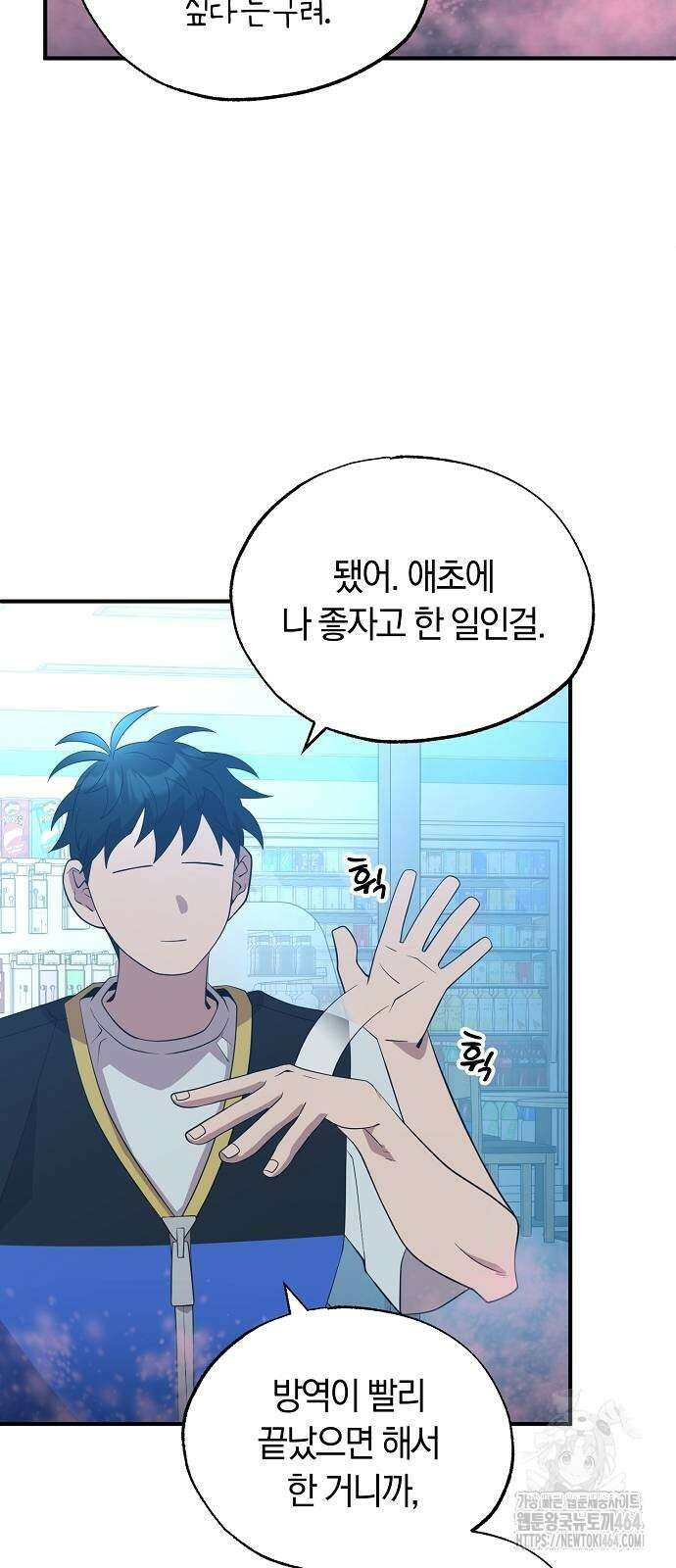 이세계 편돌이 42화 4