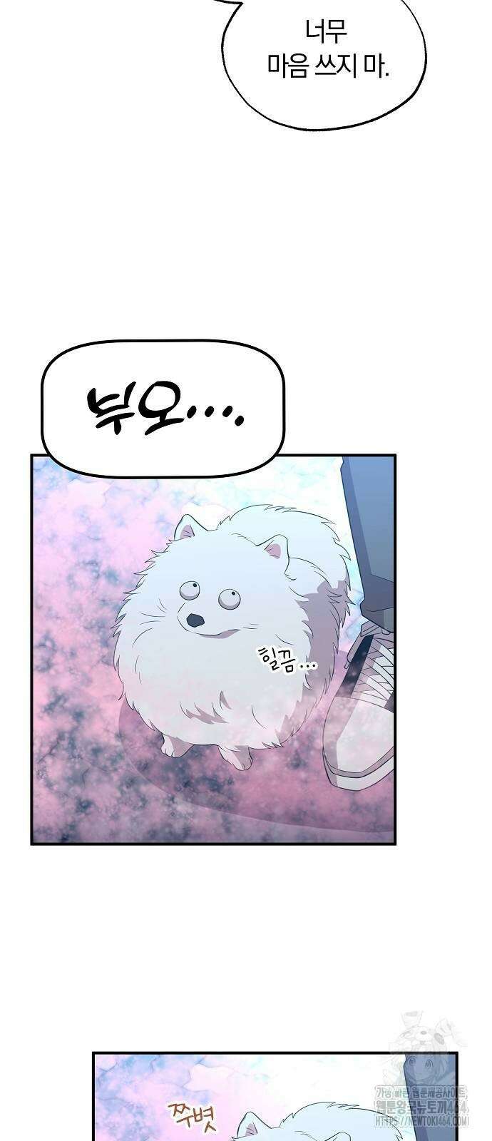 이세계 편돌이 42화 5