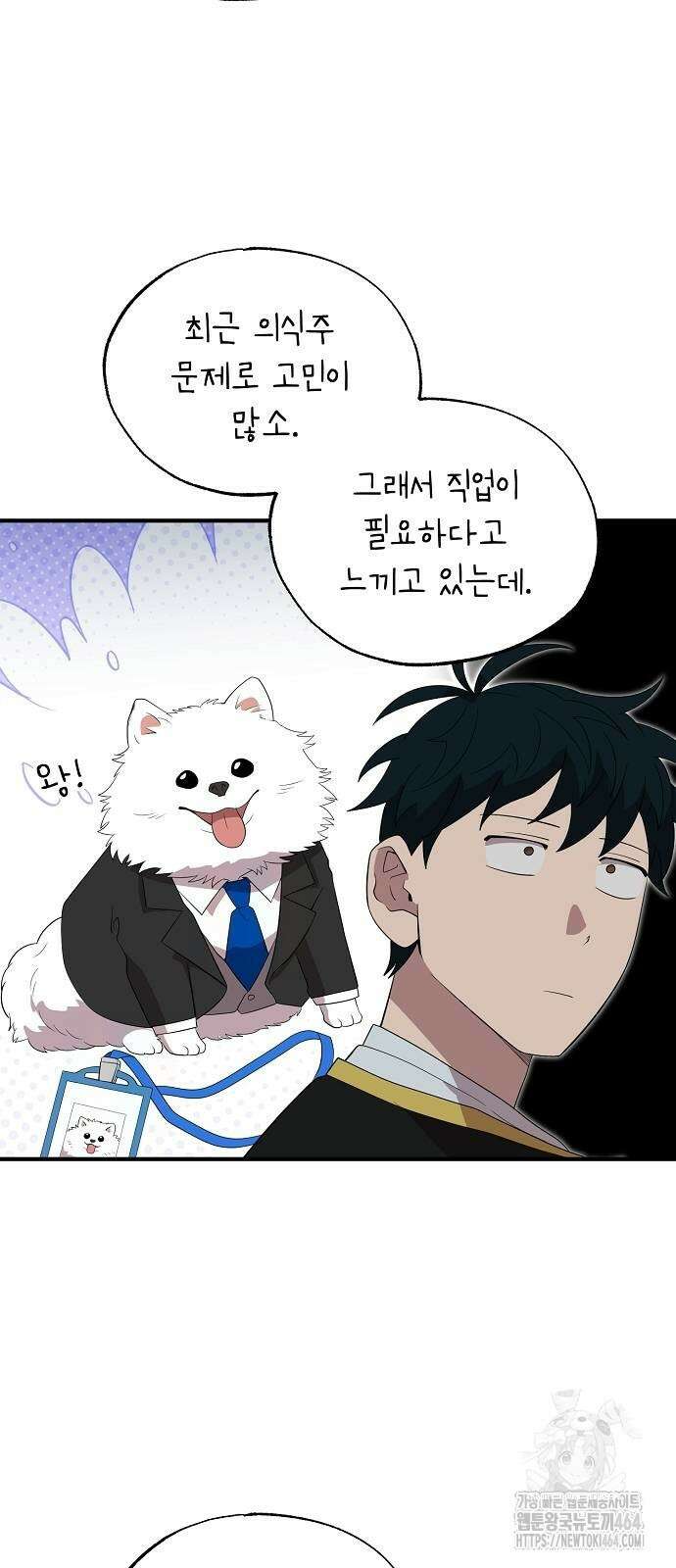 이세계 편돌이 42화 8