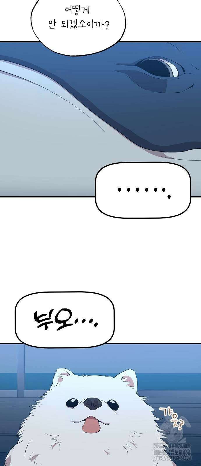 이세계 편돌이 42화 9