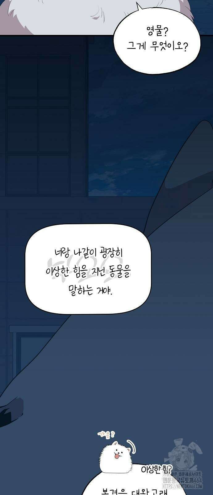 이세계 편돌이 42화 10