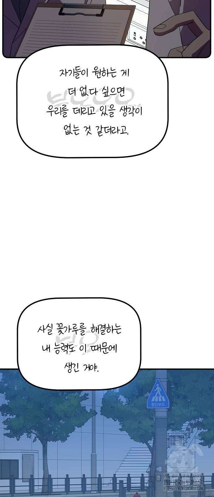 이세계 편돌이 42화 14