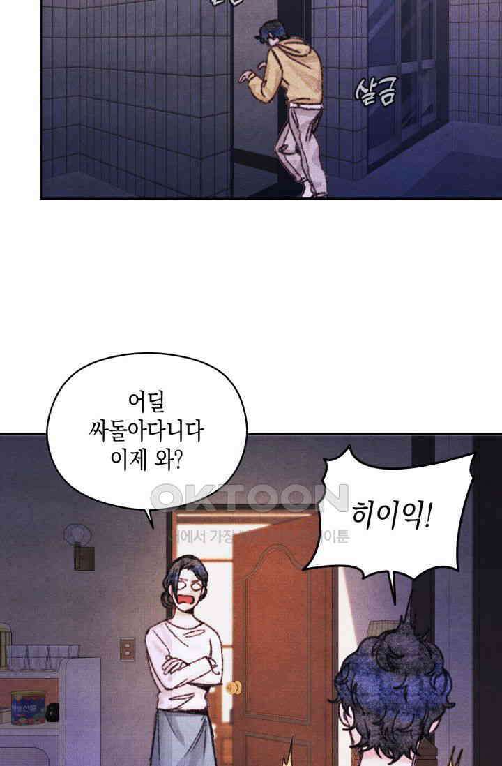천사가 말하길 4화 17