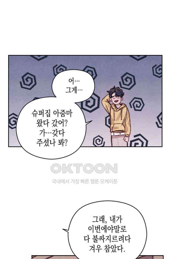 천사가 말하길 4화 19