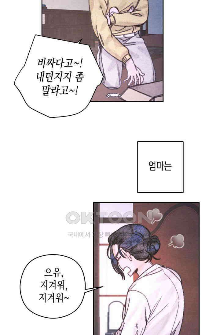 천사가 말하길 4화 21