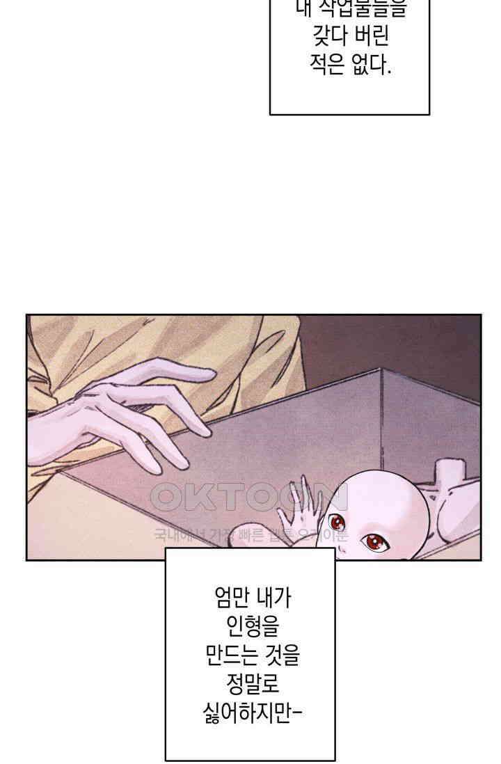 천사가 말하길 4화 23