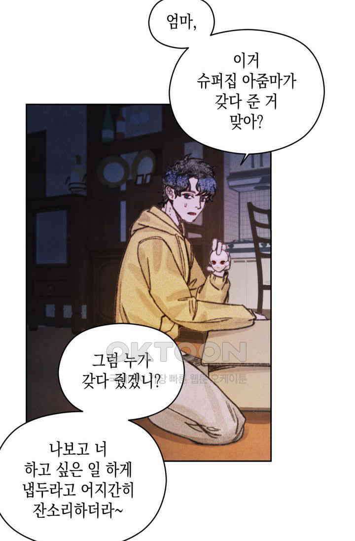 천사가 말하길 4화 29