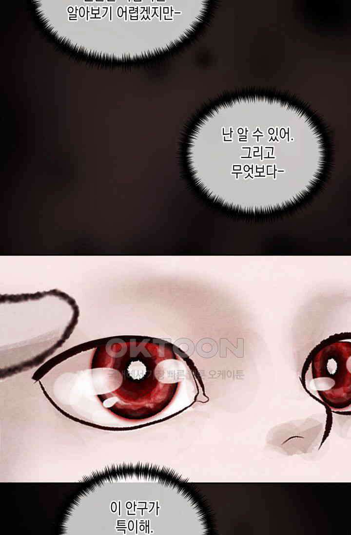 천사가 말하길 4화 38