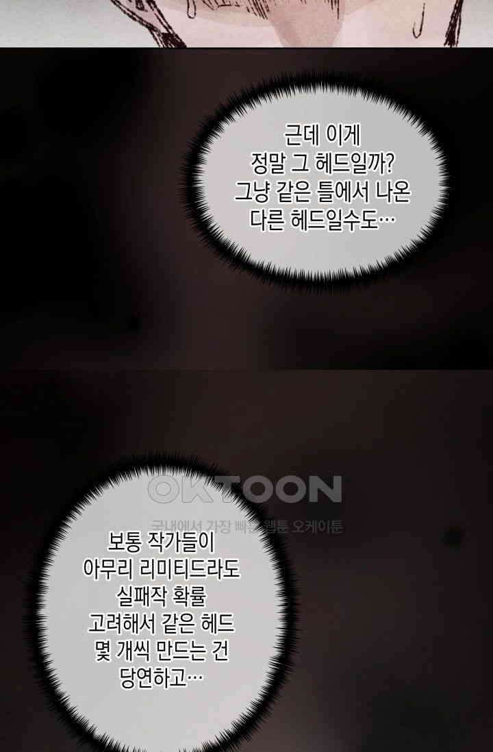 천사가 말하길 4화 40
