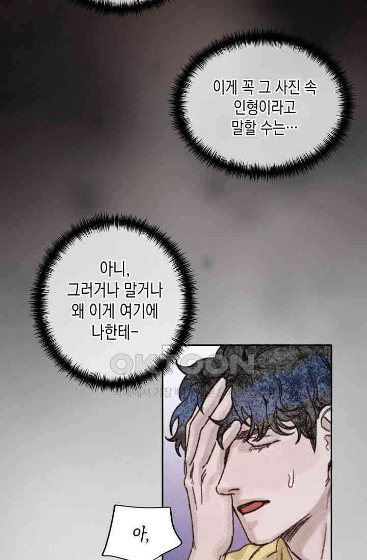천사가 말하길 4화 41