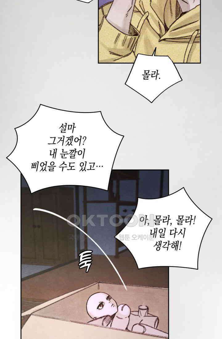 천사가 말하길 4화 42