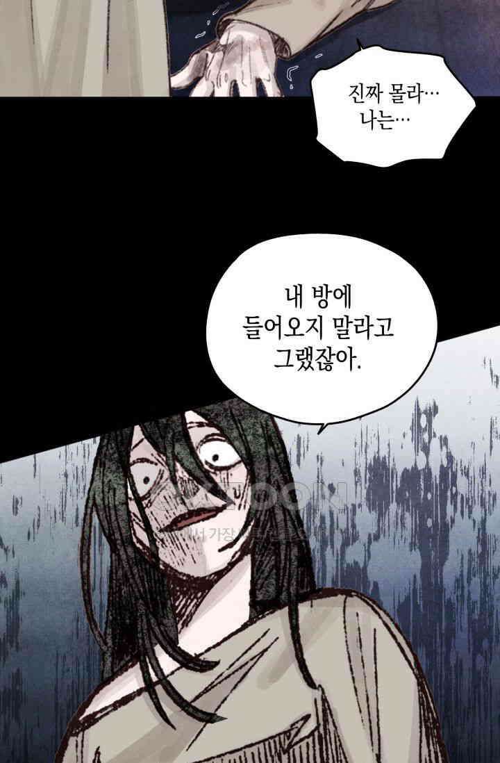 천사가 말하길 4화 49