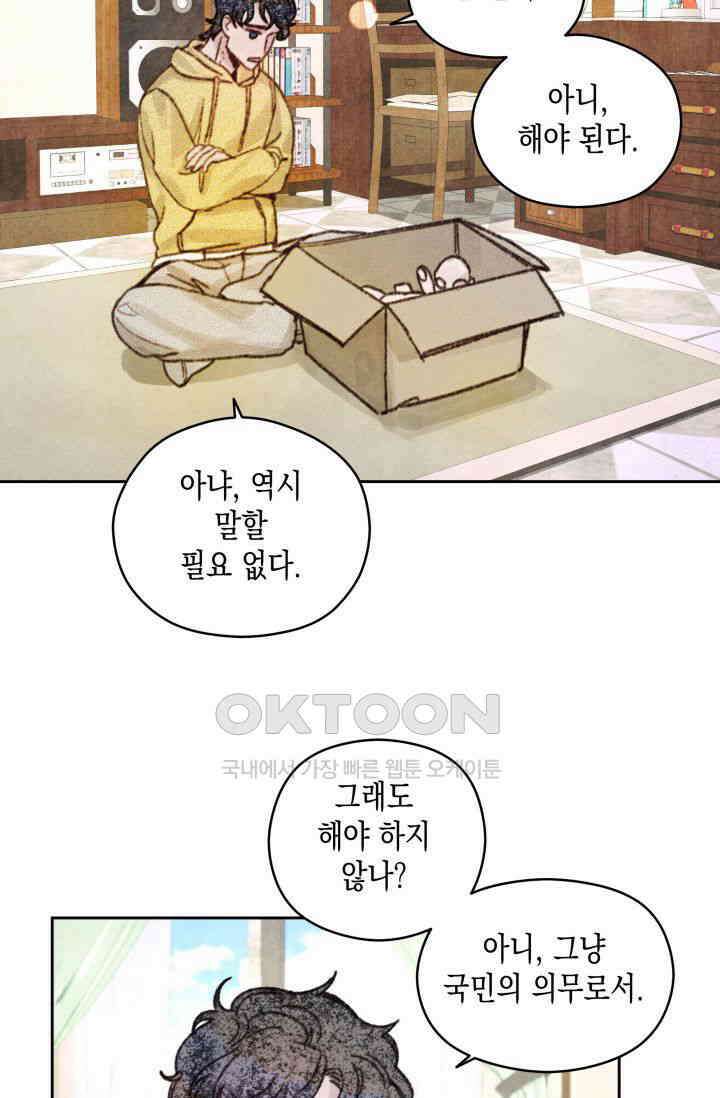 천사가 말하길 4화 62