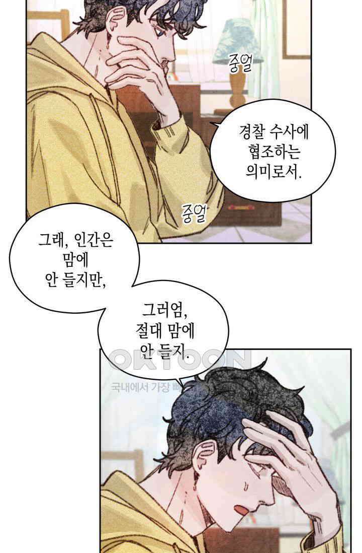 천사가 말하길 4화 63
