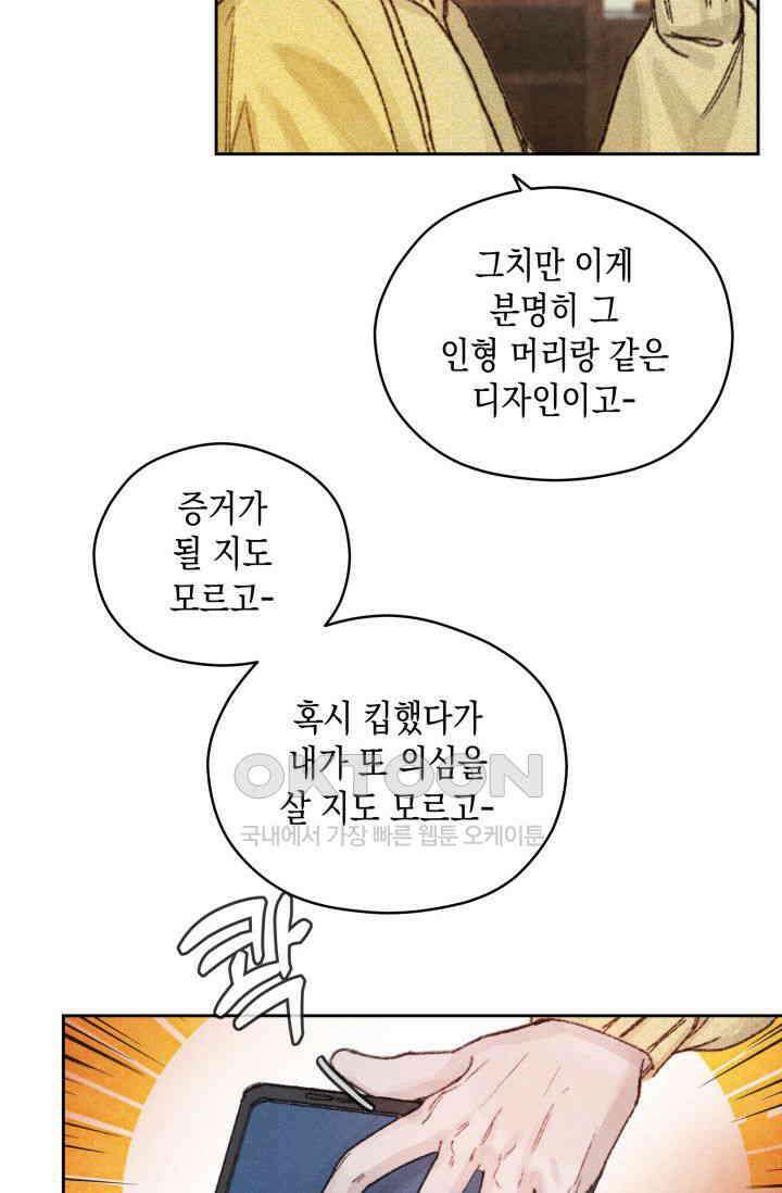 천사가 말하길 4화 64
