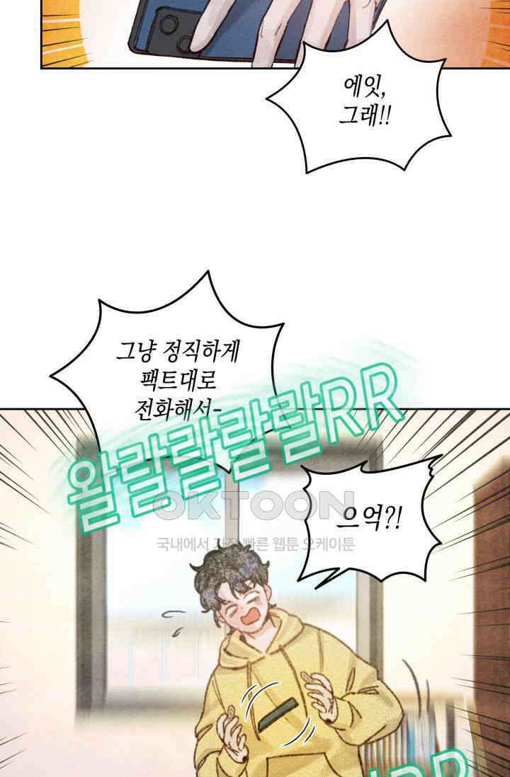 천사가 말하길 4화 65